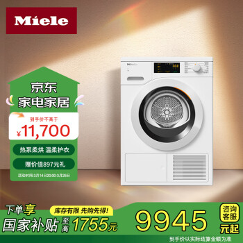 美诺 Miele 烘干机 欧洲 热泵干衣 用9KG容量 TCD361