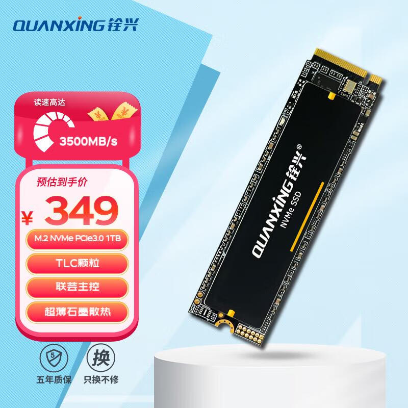 銓興 1TB SSD固態(tài)硬盤 AI PC存儲(chǔ)配件 TLC顆粒 M.2接口 ￥347.26