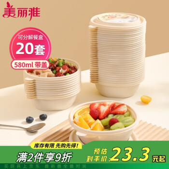 美丽雅 圆形带盖餐盒 一次性饭盒 580ml*20套 可降解