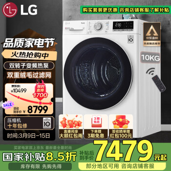 LG RH10V9AV4W 热泵式烘干机 10kg 奢华白