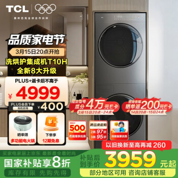 TCL 雙子艙·洗烘護集成機 一體洗烘套裝智能投放1.15洗凈比 10KG滾筒洗衣機熱泵烘干機 GH200T10H-BIS