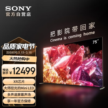 索尼 SONY XR-75X95EK 液晶電視 75英寸 4K