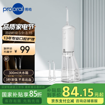 博皓 沖牙器牙齒清洗器 手持立式水牙線 潔牙器 F38 象牙白