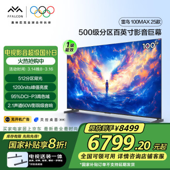 雷鳥(niǎo) 100S585C Max-A 液晶電視 100英寸 4K 25款（送裝一體）