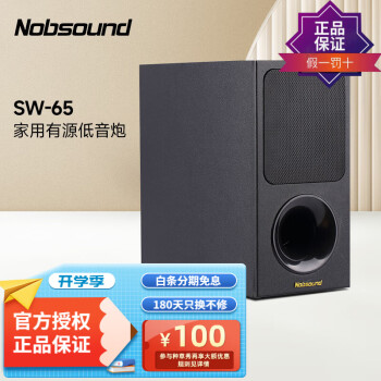 諾普聲 Nobsound SW-65 音箱有源低音炮 家用 家庭影院超重低音音箱