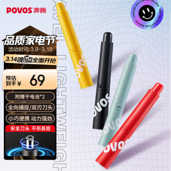 奔腾POVOS电动鼻毛修剪器鼻毛剪鼻孔清洁器修剃刮鼻毛耳毛神器修剪刀PR218四款颜色随机发货礼物