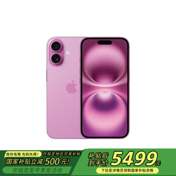 苹果 Apple iPhone 16 5G手机 256GB 粉色