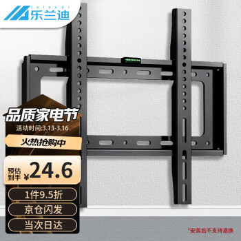 樂(lè)蘭迪 通用電視機(jī)掛架26-55英寸電視支架壁掛海信創(chuàng)維索尼華為長(zhǎng)虹小米智慧屏電視壁掛架 一體面板 L8037