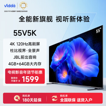 Vidda 55V5K 液晶电视 55英寸 4K