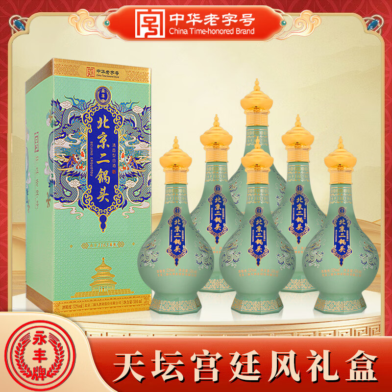 永丰牌 YONGFENG 北京二锅头龙年生肖礼盒 永丰1163尊龙 天坛宫廷风 52%vol 500mL 2瓶 券后64元