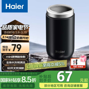 海爾 Haier 伯爵探索系列 HSQ1-2218 電動剃須刀 紳士黑