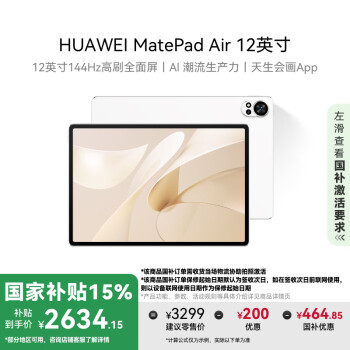 华为 HUAWEI MatePad Air 12英寸平板电脑 12GB+256GB