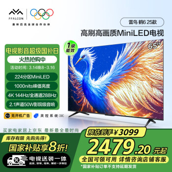 雷鳥 鶴6 25款 65S595C 液晶電視 65寸 4K MiniLED（送裝一體）