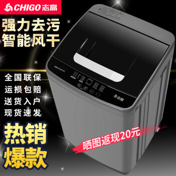 移動端、京東百億補貼：志高 XQB75-518F 定頻波輪洗衣機 7.5kg