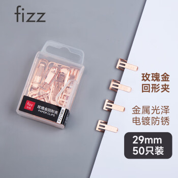 飛茲 fizz FZ21906 玫瑰金回形夾 29mm 50枚裝