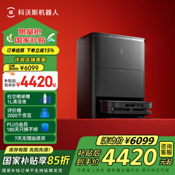 科沃斯 ECOVACS X5 PRO ULTRA AI掃地機(jī)器人掃拖一體自動清洗全自動洗地機(jī)用上下水版DEX49 X5