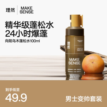 理然 MAKE ESSENSE 頭發(fā)蓬松噴霧發(fā)膠定型噴霧蓬松水造型干發(fā)噴霧向陽(yáng)烏木100ml