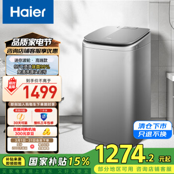 海爾 Haier MBM33-R188S 定頻波輪迷你洗衣機(jī) 3.3kg 銀色