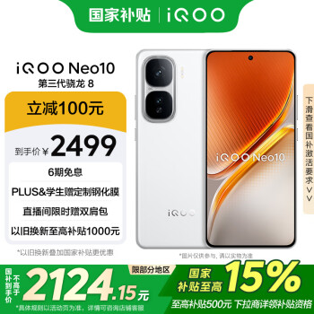 iQOO Neo10 5G手機(jī) 16GB+256GB 馳光白