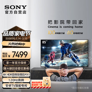 索尼 SONY KD-85X85K 液晶电视 85英寸 4K