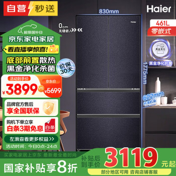 移動(dòng)端、京東百億補(bǔ)貼：海爾 Haier 461L零距離自由嵌入式法式十字雙開多門四開門冰箱零嵌超薄底部散熱 BCD-461WGHFD4DB8U1