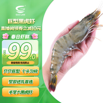 國聯(lián) 越南黑虎蝦40/50（BAP認證） 中號 400g 16-20只