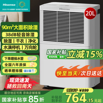 海信 Hisense 除濕機(jī)20L/天大面積 臥室輕音干衣凈化抽濕機(jī)家用吸濕器  30-90㎡