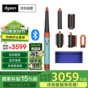 戴森 dyson HS05 美發(fā)造型器 彩陶青