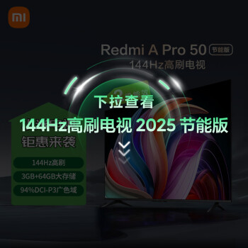 红米 A Pro系列 L50RB-AP 液晶电视 50英寸 4K