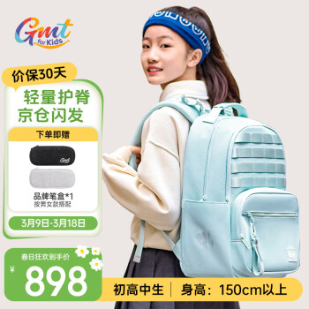 Gmt for kids 初高中生書包小學(xué)生護脊減負雙肩包5-12年級輕便5-6年級女綠Magic