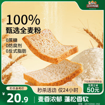 三只松鼠 全麥吐司 1000g