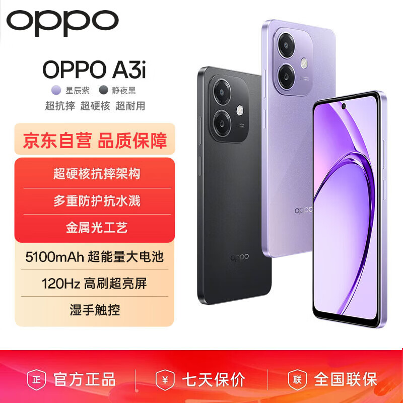 OPPO A3i 5G手機 8GB+256GB 星辰紫 ￥878.59