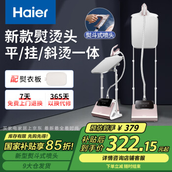 海爾 Haier HY-GSS2408G 掛燙機(jī) 粉色 旗艦款