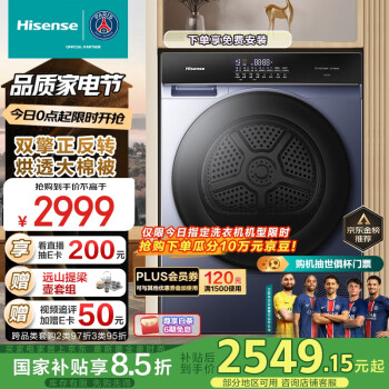 海信 Hisense SE烘干機(jī)家用 10公斤雙擎熱泵干衣機(jī) 1:1正反轉(zhuǎn) 羊絨烘 梅雨季必備 大風(fēng)量柔烘