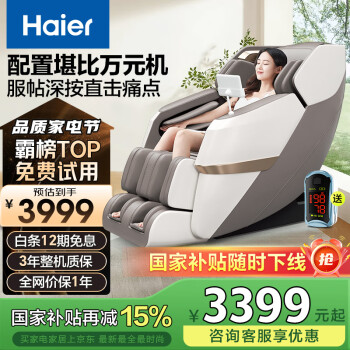 海爾 Haier H3-317-WU1 按摩椅