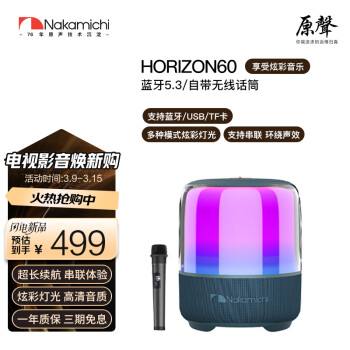 那咔咪基 Nakamichi 中道Horizon60 无线蓝牙音箱带话筒无线立体声户外迷你便捷式音响