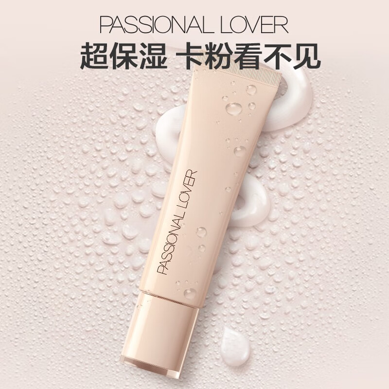 Passional LoverPL看不見(jiàn)妝前乳 干皮保濕滋潤(rùn)妝前隔離霜 生日情人節(jié)禮物送女友 看不見(jiàn)妝前乳15g 58元（需領(lǐng)券，合29元/件）