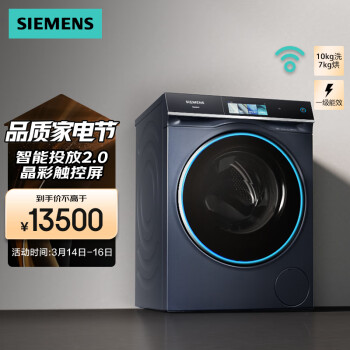 西門子 SIEMENS 10kg變頻滾筒洗烘一體機全自動家用洗衣機 除菌除螨 蒸氣護理  智能投放 WN54C8A10W