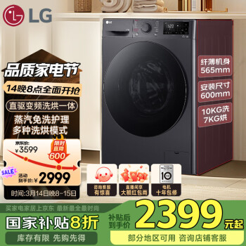 LG 星云系列 FCY10R4M AI直驅(qū)洗烘一體機(jī)