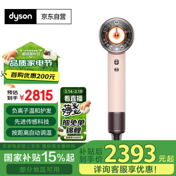 戴森 dyson Supersonic系列 HD16 电吹风 落日玫瑰