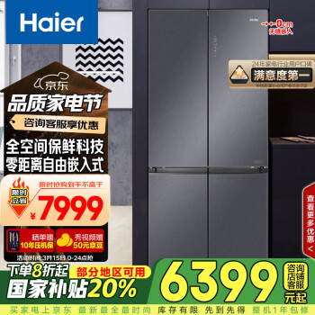 海爾 Haier 552升全空間保鮮零距離自由嵌入式十字對(duì)開(kāi)四開(kāi)門電冰箱家用超薄BCD-552WGHTD14XNU1