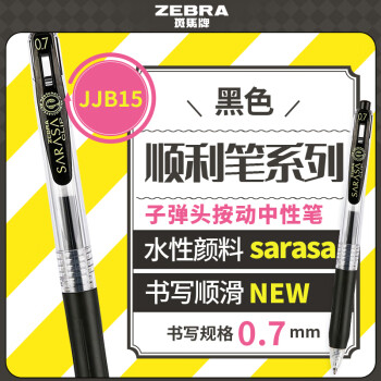 斑馬牌 ZEBRA 順利筆系列 JJB15 按動(dòng)中性筆 黑色 0.7mm 單支裝