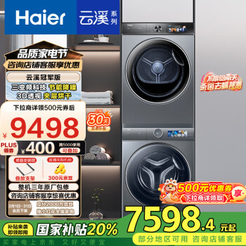 海爾 Haier 10Kg精華洗滾筒洗衣機+雙擎熱泵家用烘干機 3D透視烘干 BD14386+26PLUS