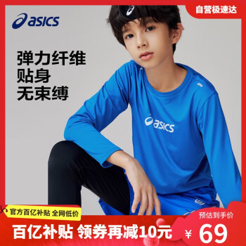 移動端、京東百億補貼：ASICS 亞瑟士 童裝長袖針織T恤兒童吸濕速干運動內(nèi)搭25年春季331251003046