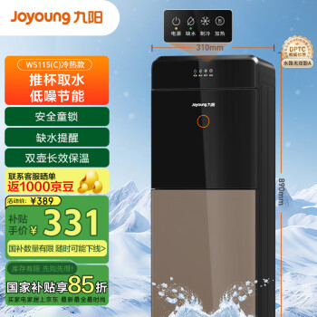 九陽(yáng) 飲水機(jī)下置式家用立式冷熱型快速加熱制冷下置水桶飲水器 制冷款WS115（C）