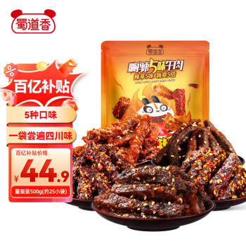 蜀道香 蜀道 嗨辣5味牛肉 5口味 500g（鹵辣味+火鍋味+麻辣味+燒烤味+甜辣味）