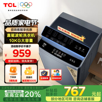 TCL B100T100-D 变频波轮洗衣机 10kg 墨海蓝