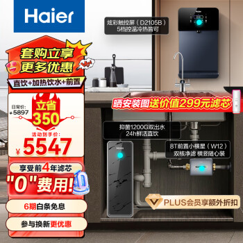 海爾 Haier 凈水器1200G鮮活水雙出水 pro家用凈水機(jī)廚下直飲+管線機(jī)+前置過(guò)濾HKC3000-R880D2U1+2105B+W12