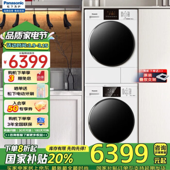 松下 Panasonic 白月光輕享版熱泵洗烘套裝10kg滾筒洗衣機(jī)+10kg熱泵烘干機(jī)變頻壓縮F1R3+F1ER2