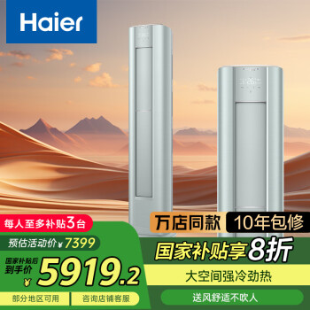 海爾 Haier 空調 京馨 3匹 一級能效 柜機 客廳空調 KFR-72LW/A5EAA81U1(芊晶灰)  智能操控